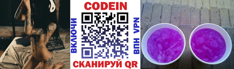 магазин    Абакан  Кодеиновый сироп Lean Purple Drank 